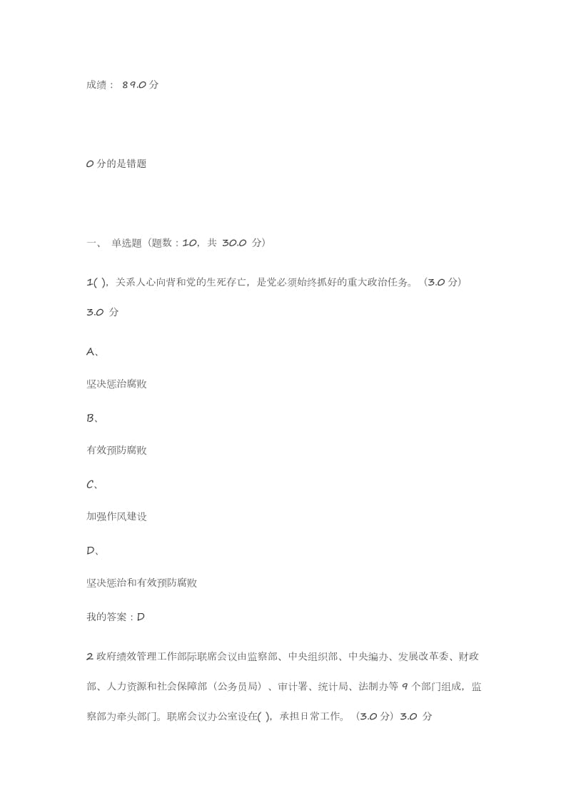 形势与政策---期末考试答案.docx_第1页