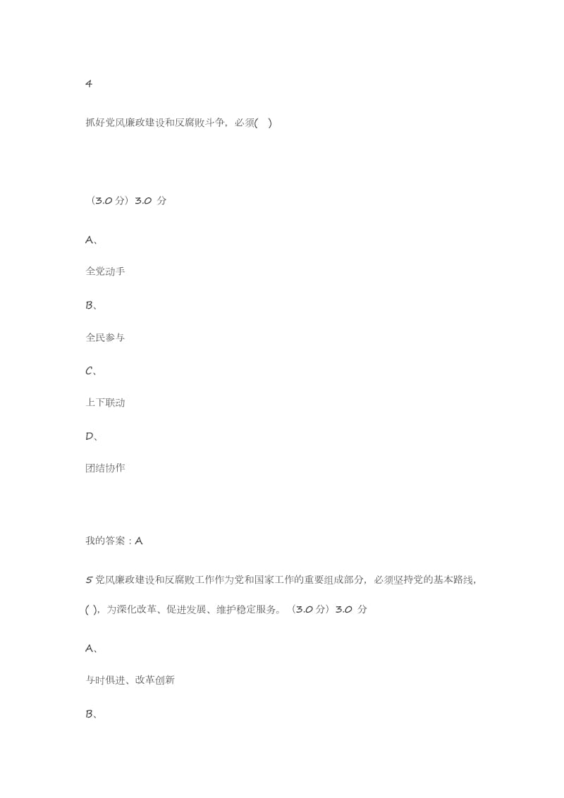 形势与政策---期末考试答案.docx_第3页