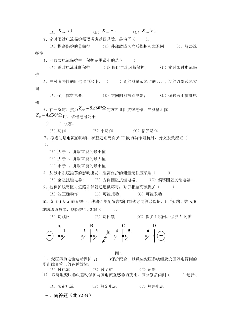 大学本科继电保护考试题及答案.doc_第2页