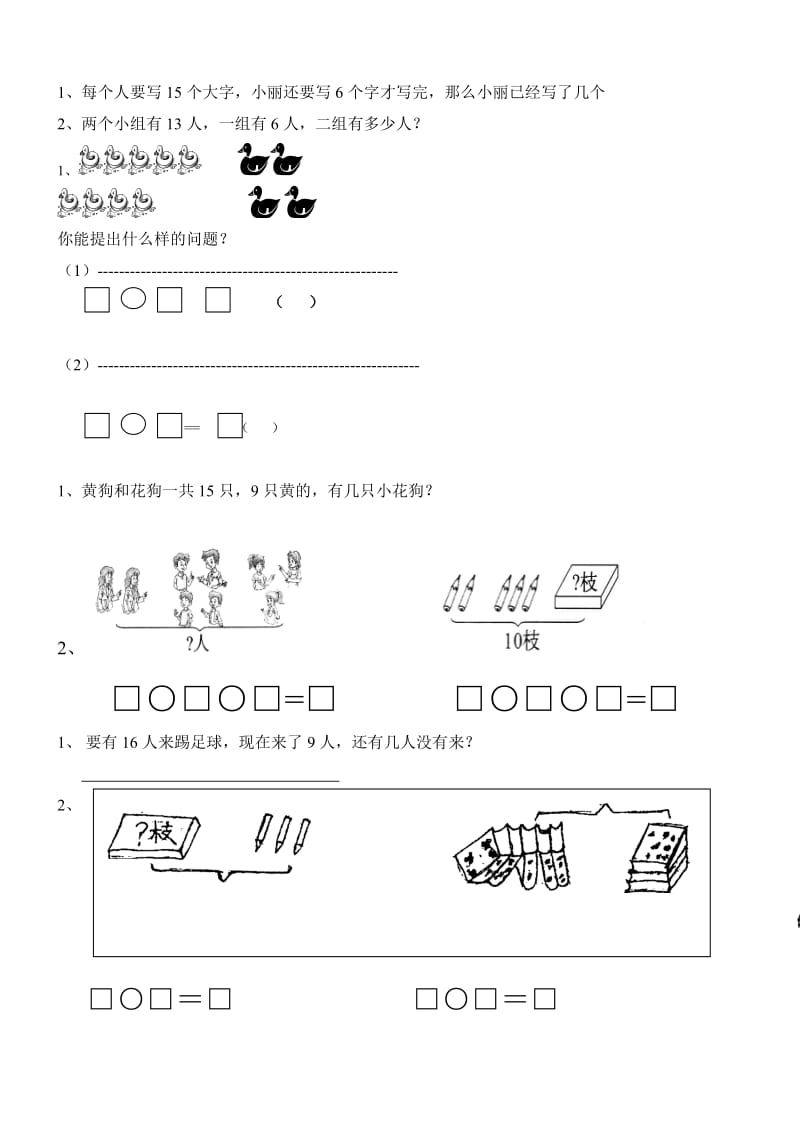 一年级解决问题练习题.doc_第2页