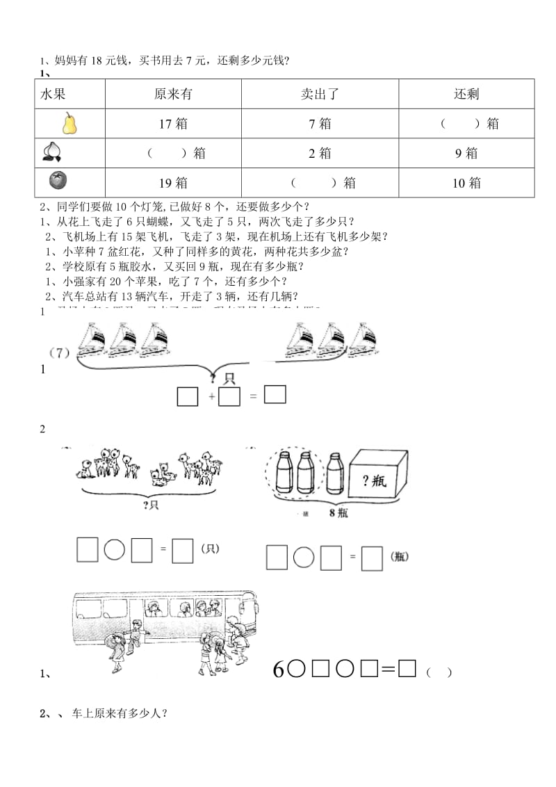 一年级解决问题练习题.doc_第3页