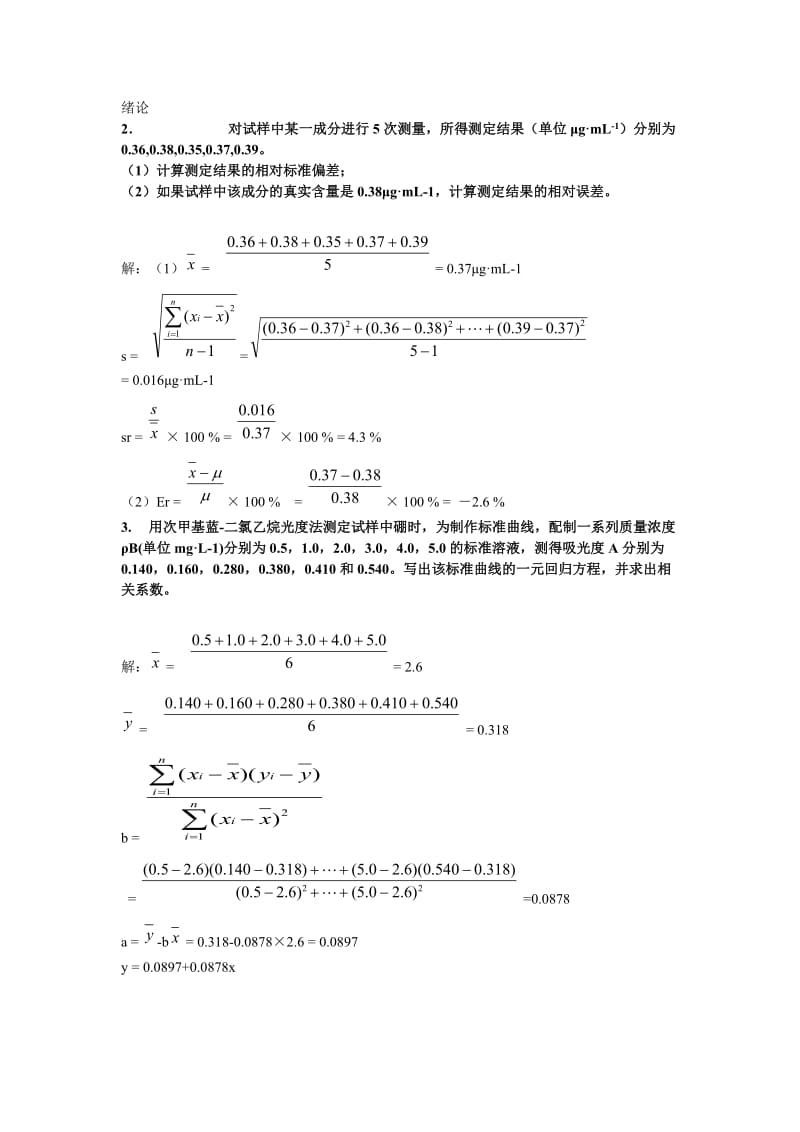 华中师大版《仪器分析》作业题参考答案-郭红卫编.doc_第1页