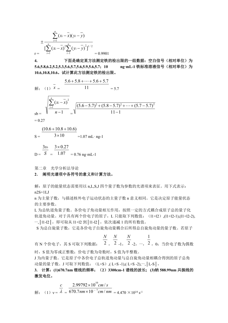 华中师大版《仪器分析》作业题参考答案-郭红卫编.doc_第2页