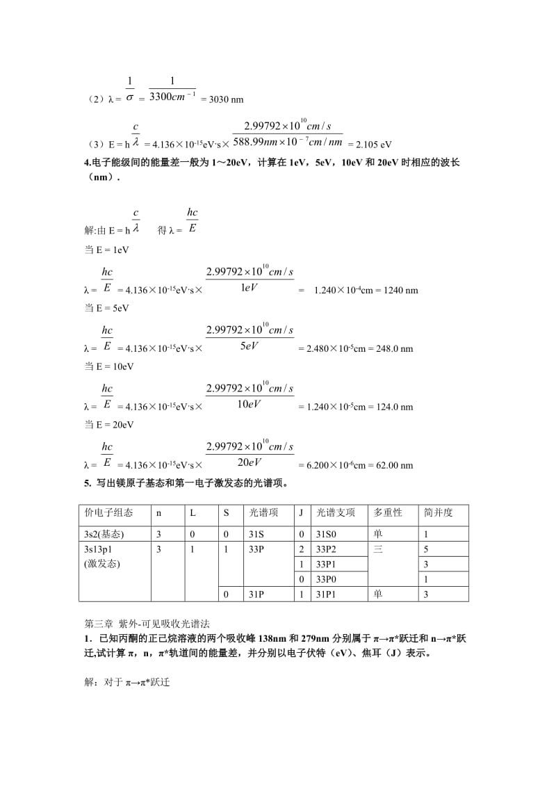 华中师大版《仪器分析》作业题参考答案-郭红卫编.doc_第3页