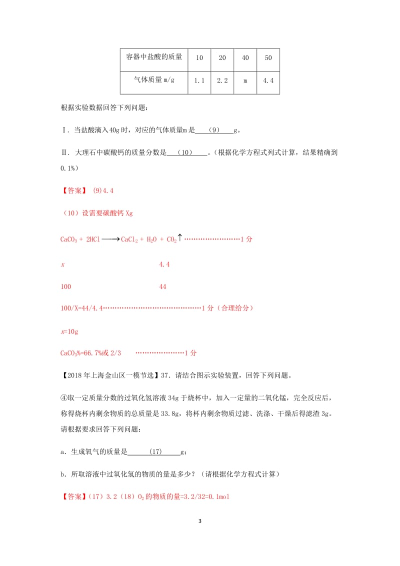 2018年上海各区中考化学一模试题分类汇编-化学方程式的计算答案版.docx_第3页