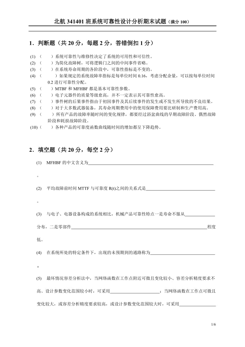 北航-系统可靠性设计分析赵廷弟综合测试题.doc_第1页