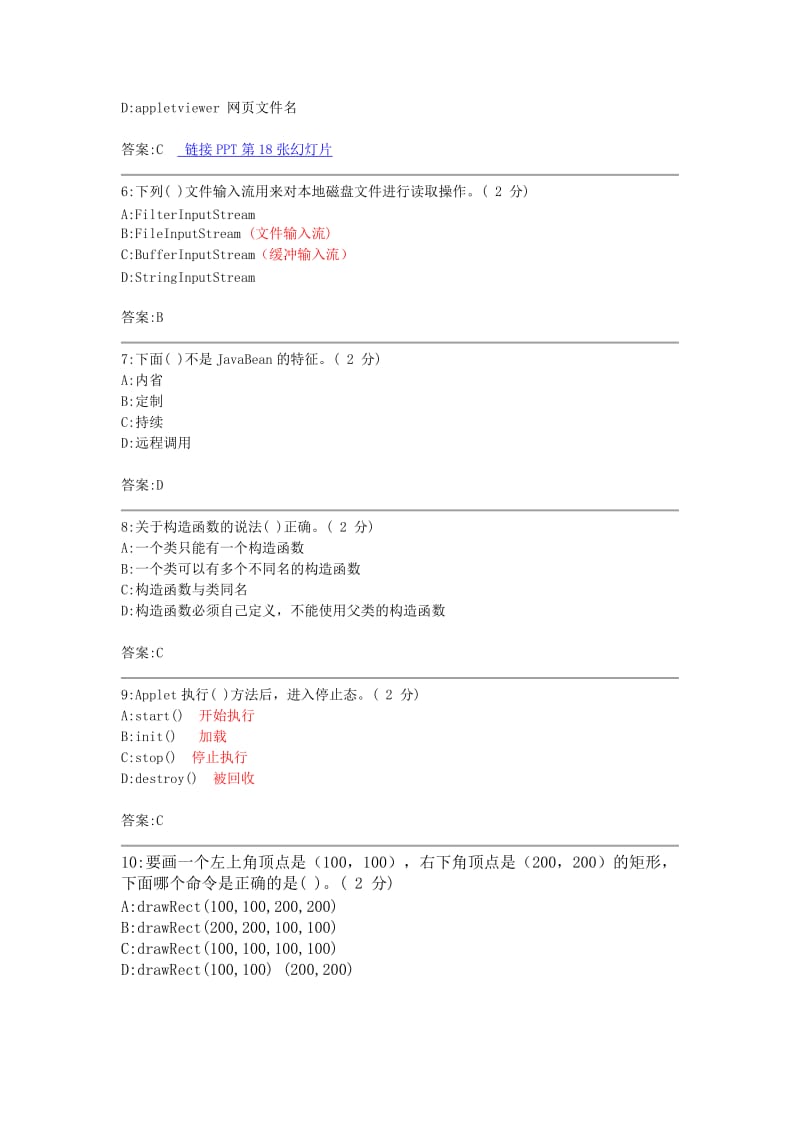 Java程序设计答案.doc_第2页