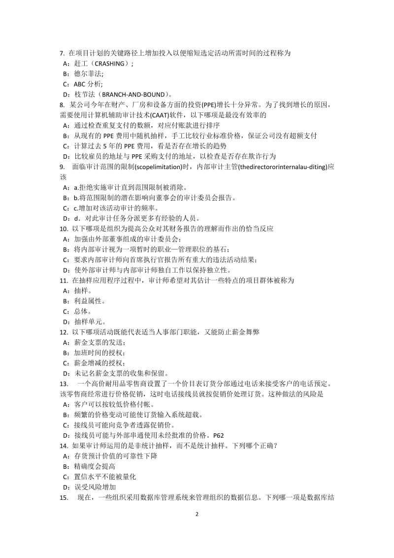 山西省内审师《内部审计基础》资源管理模拟试题.docx_第2页