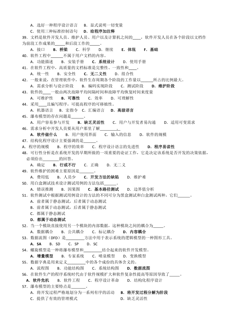 北华航天工业学院软件工程练习题及答案.docx_第3页