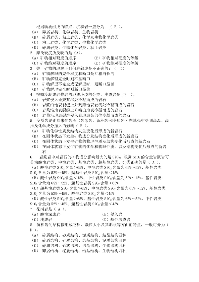 东南大学工程地质复习题答案.doc_第1页