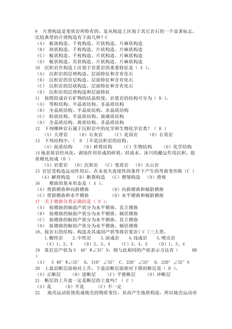 东南大学工程地质复习题答案.doc_第2页