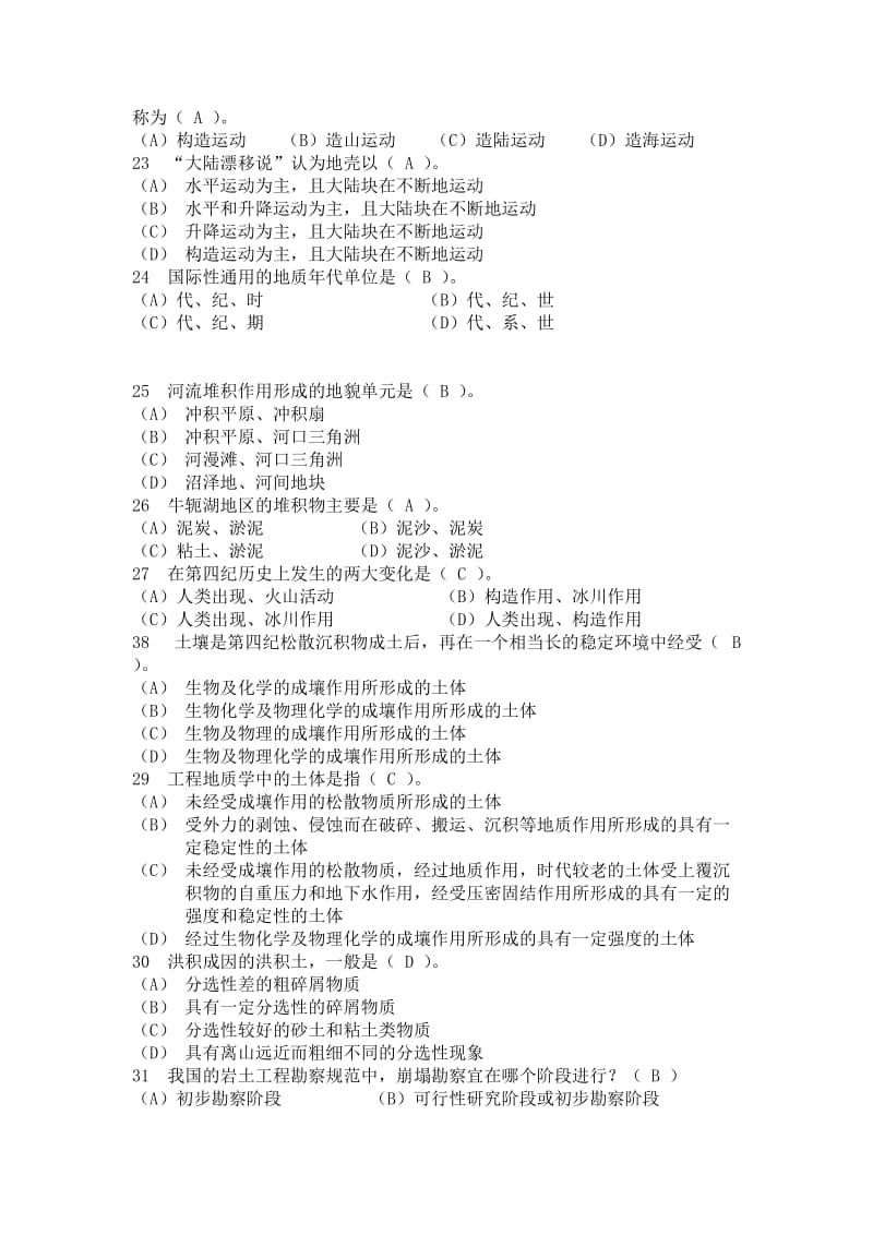 东南大学工程地质复习题答案.doc_第3页