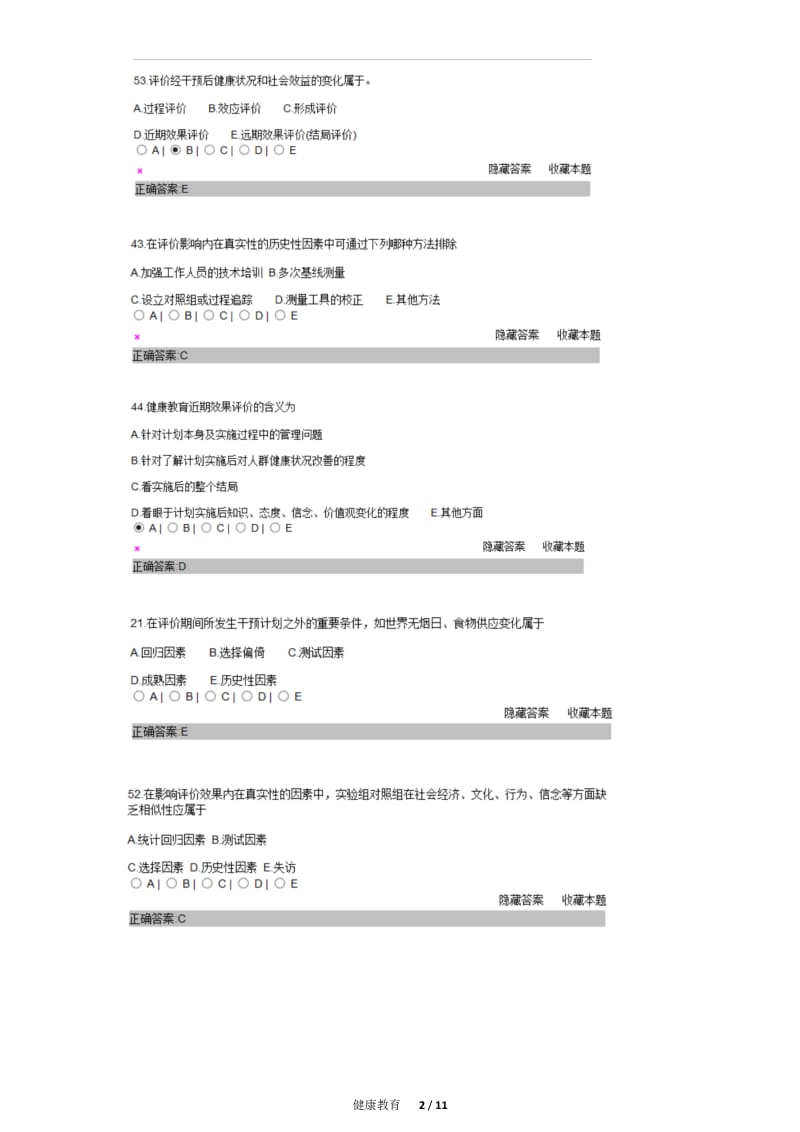 医院管理职称考试题库5---健康教育.docx_第2页