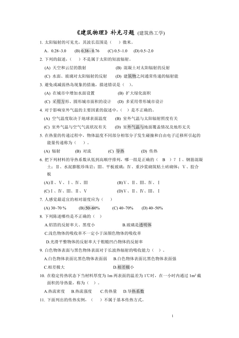 建筑热工学习题有答案.doc_第1页