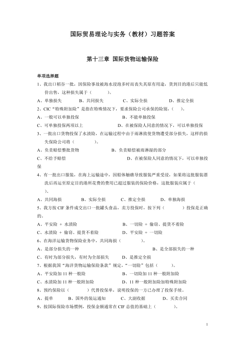 国际贸易实务试题.doc_第1页