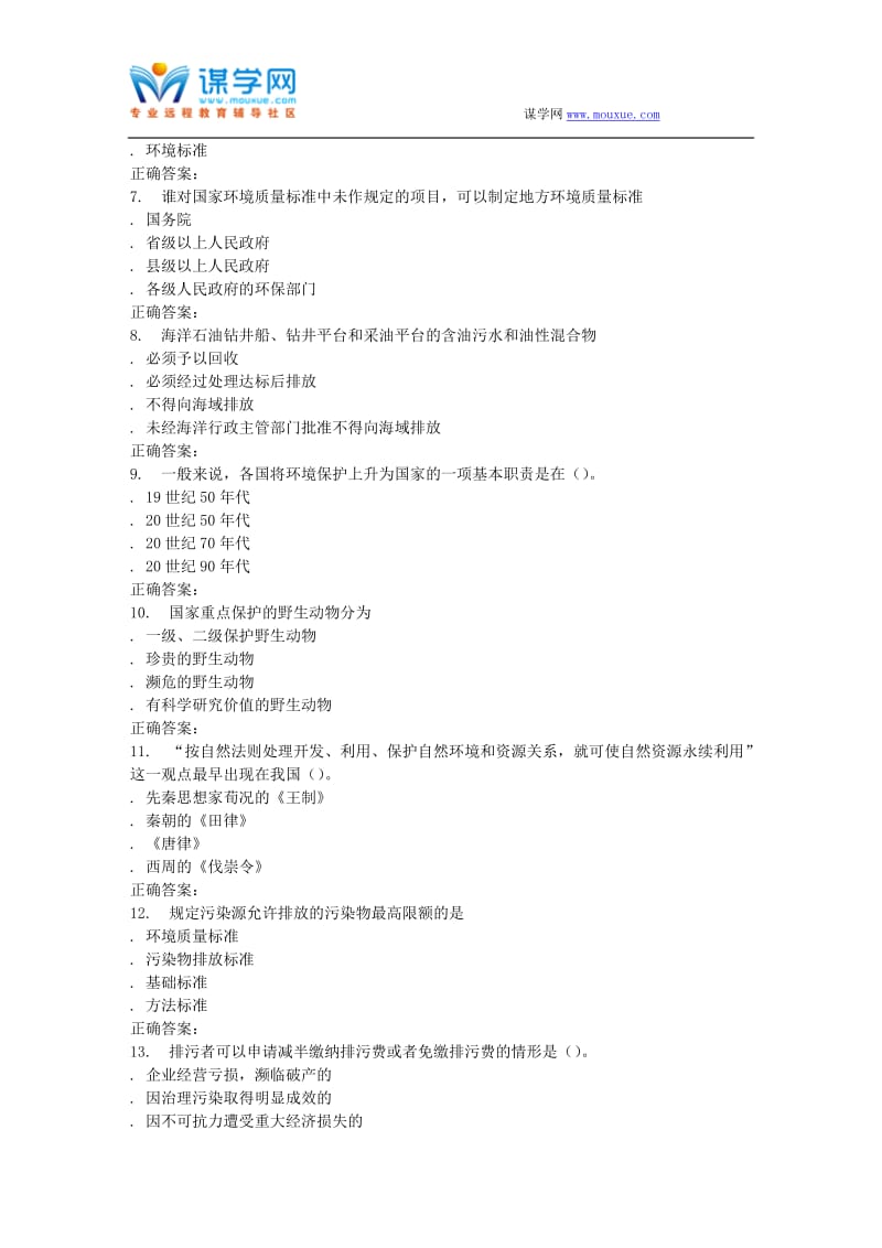 地大《环境资源保护法》在线作业一答案.doc_第2页