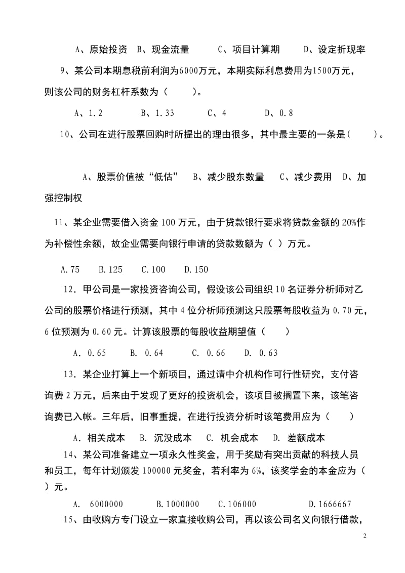 公司理财习题模拟试卷.doc_第2页