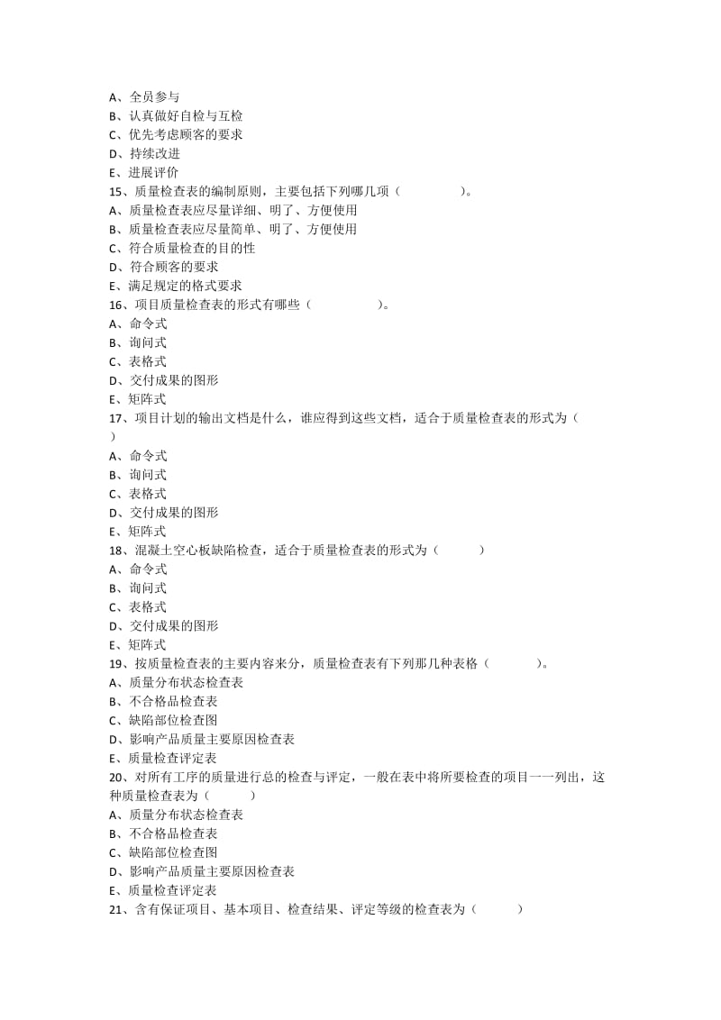 《项目质量管理》自编习题及答案三级.docx_第3页