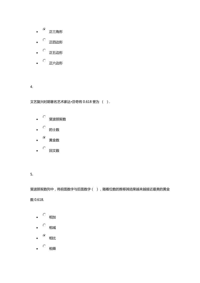 2018电大生活中的数学形成性 考核作业.docx_第2页