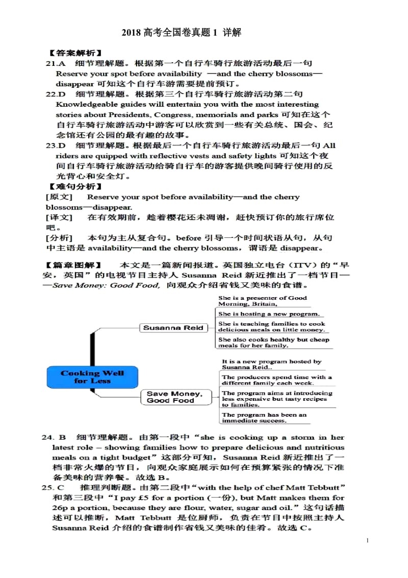 2018高考英语真题全国卷1详细解析.doc_第1页