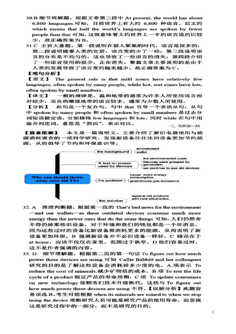 2018高考英语真题全国卷1详细解析.doc_第3页