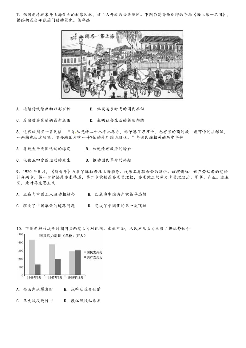 2018江苏高考历史含答案.doc_第2页