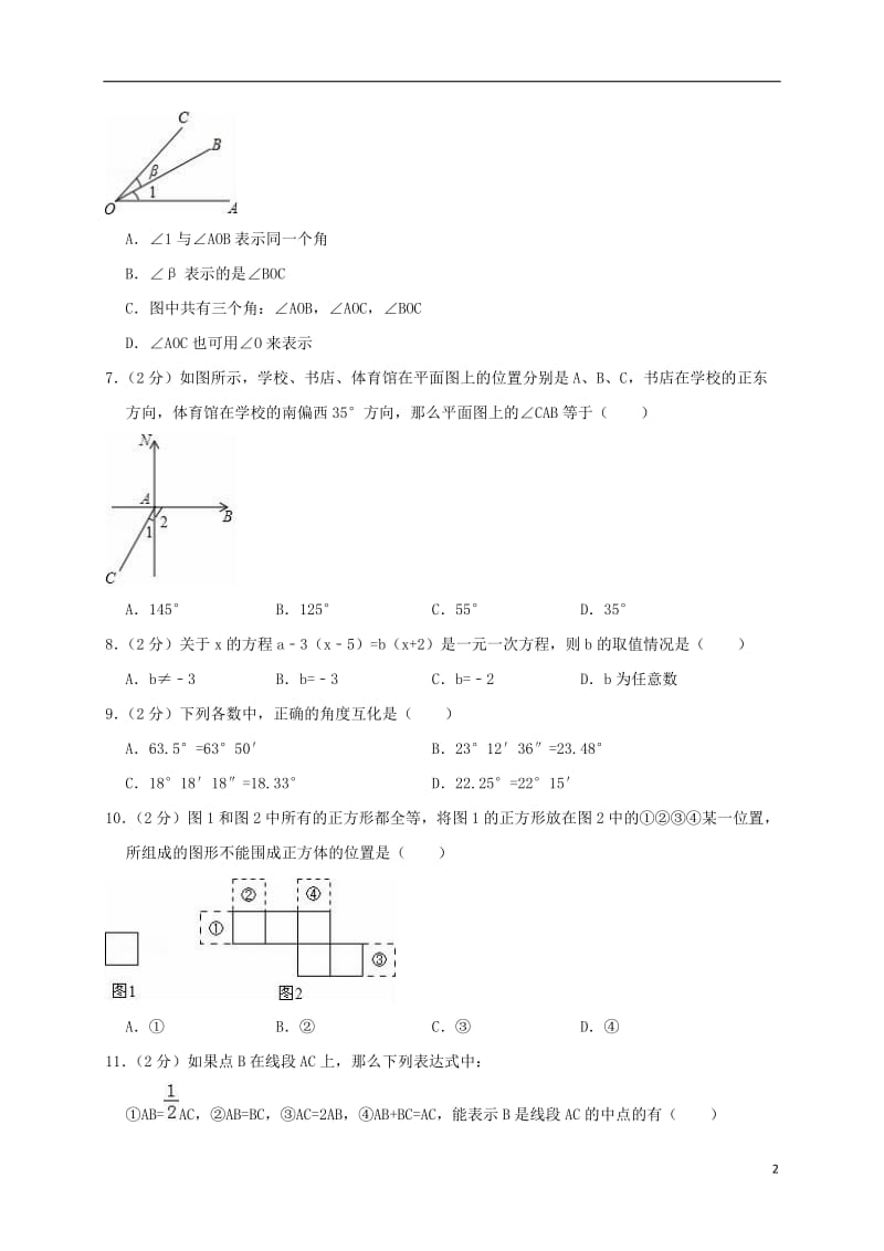 2018-2019学年七年级数学上学期期末复习检测试卷1含答案.doc_第2页