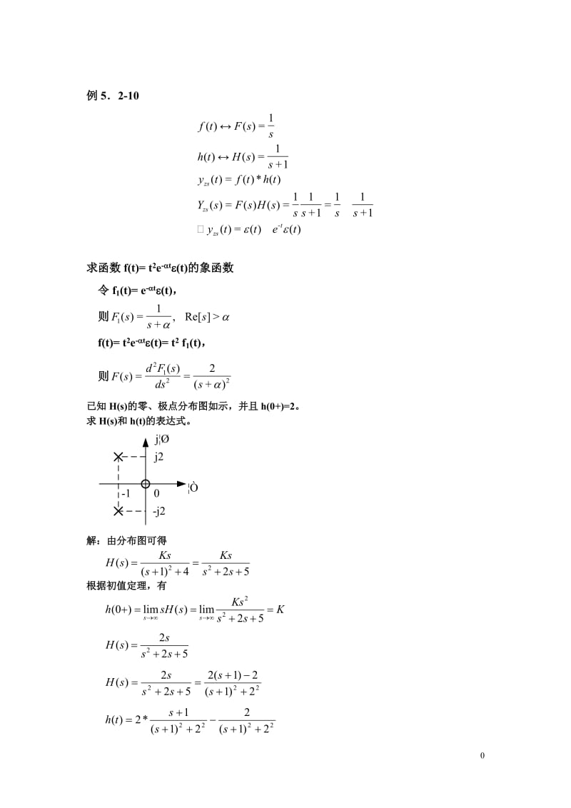 信号与系统试题库.doc_第1页