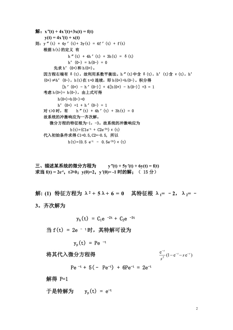 信号与系统试题库.doc_第3页