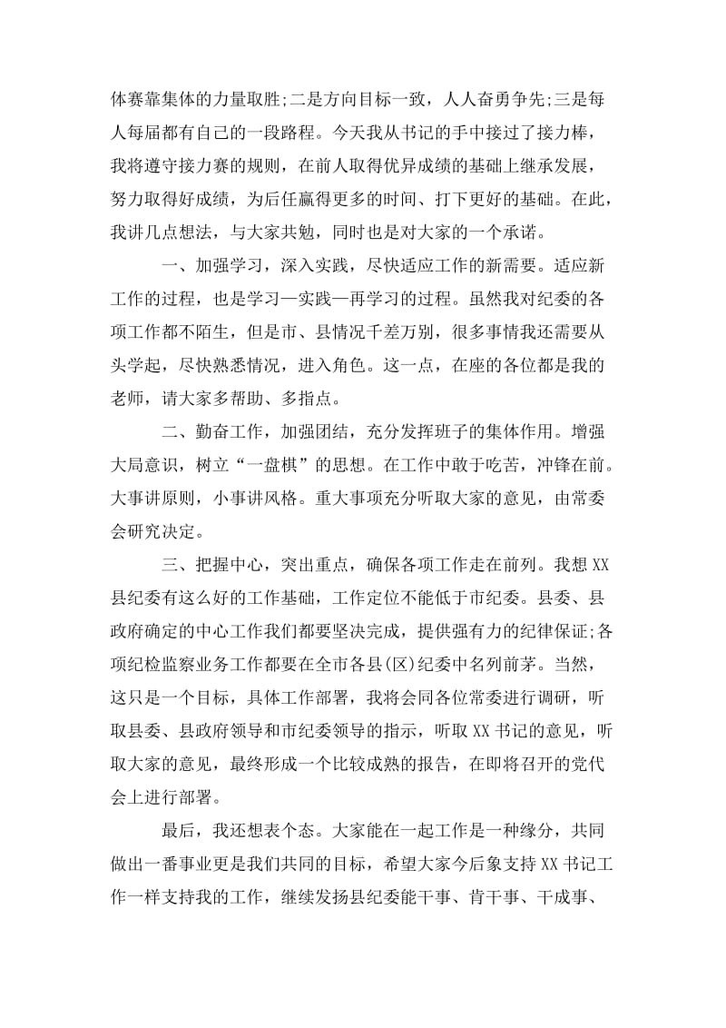 纪委书记任职表态发言稿范文三篇_第2页