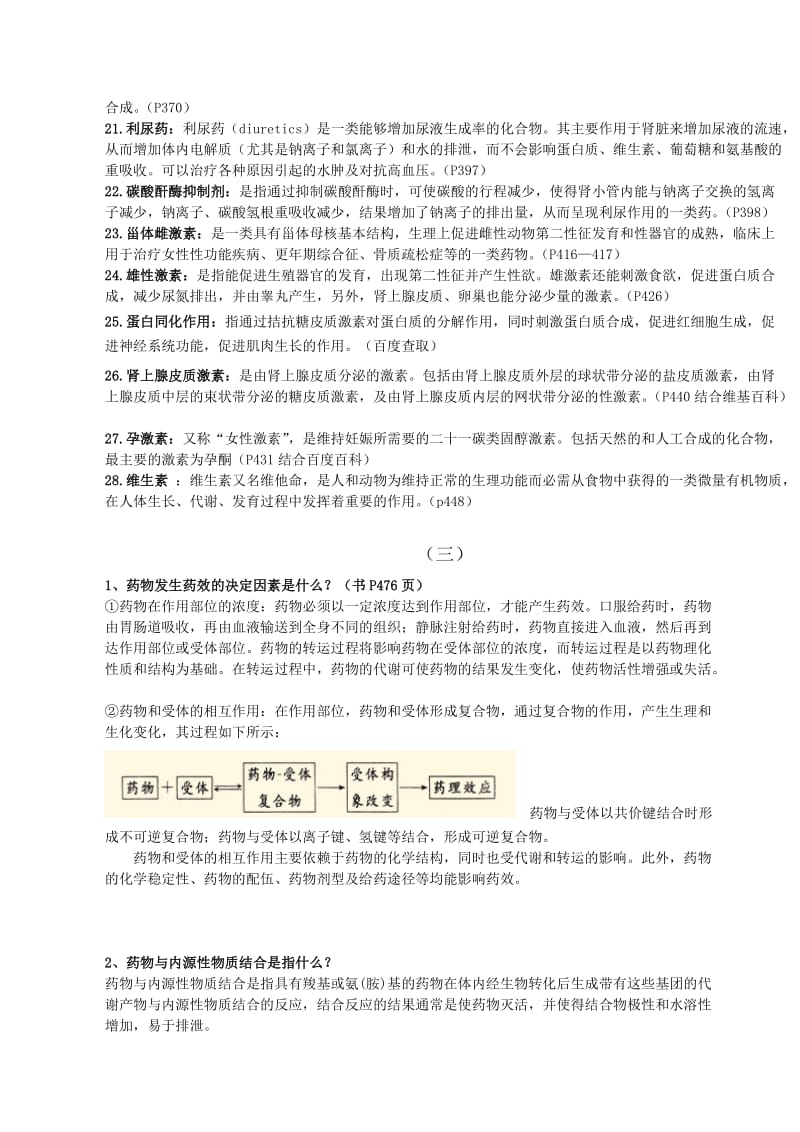 中大药物化学考试复习答案.doc_第2页