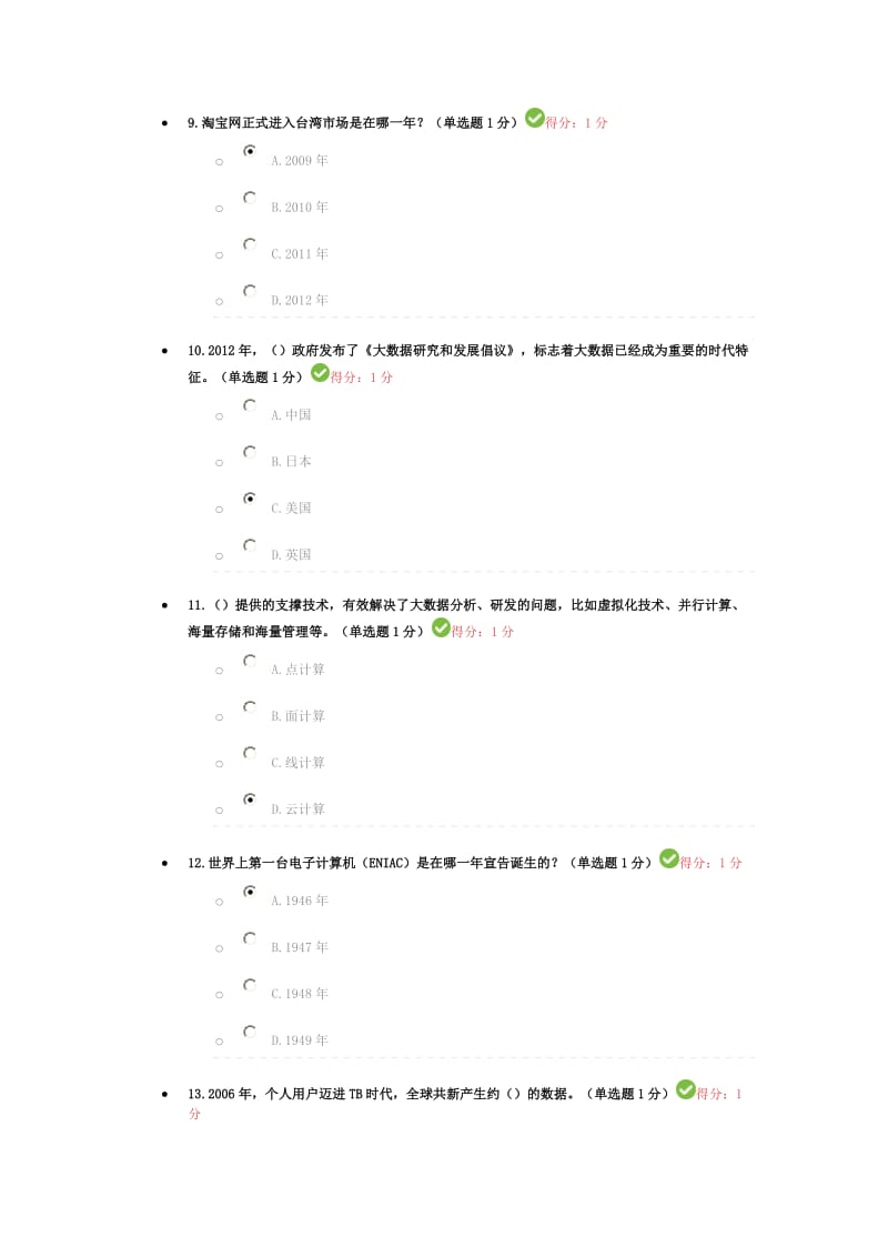 公需科目大数据培训考试分.docx_第3页