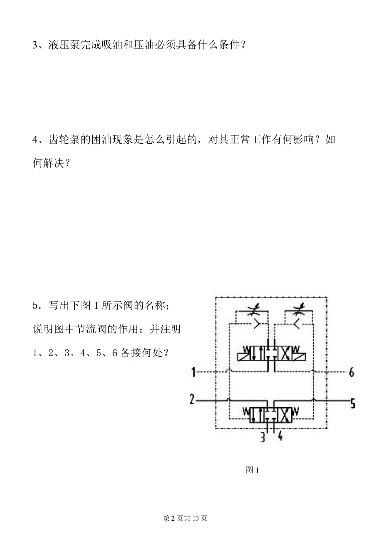 北理珠液压期末试卷含答案.doc_第2页