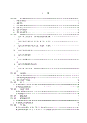 《畫法幾何與機(jī)械制圖》試題題庫(kù)庫(kù).doc