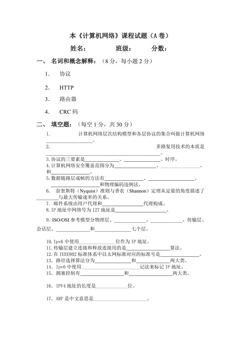 专《计算机网络》A答案.doc_第1页