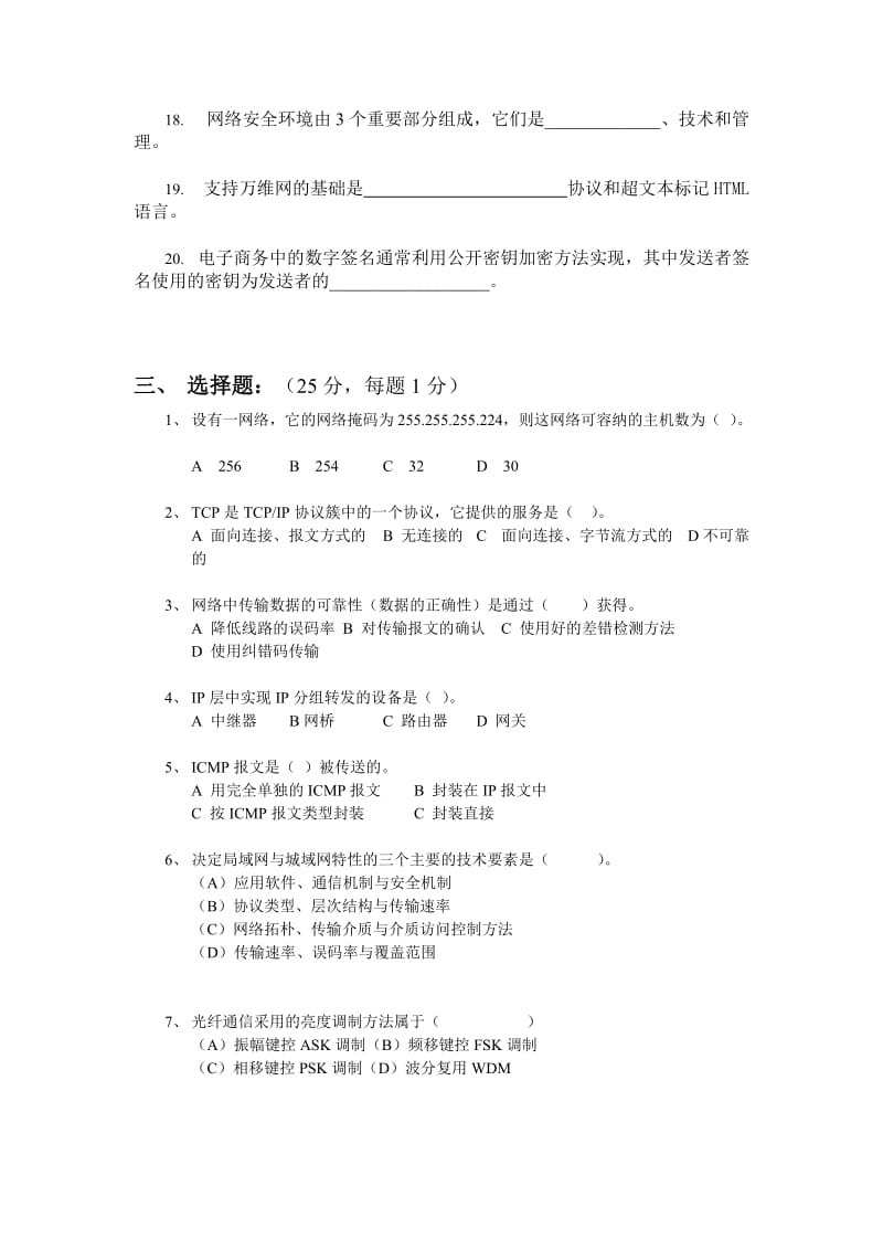 专《计算机网络》A答案.doc_第2页