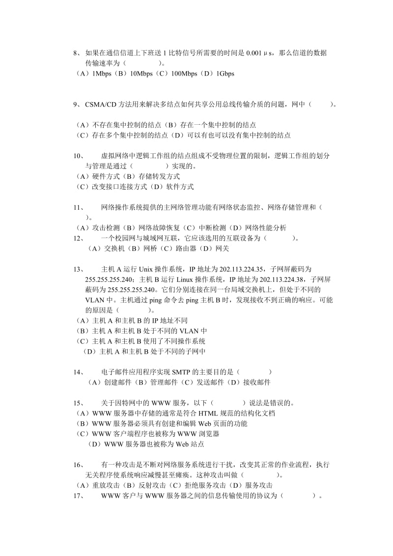 专《计算机网络》A答案.doc_第3页