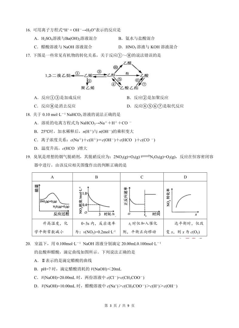 2018届黄浦区高考化学一模精装带答案.docx_第3页