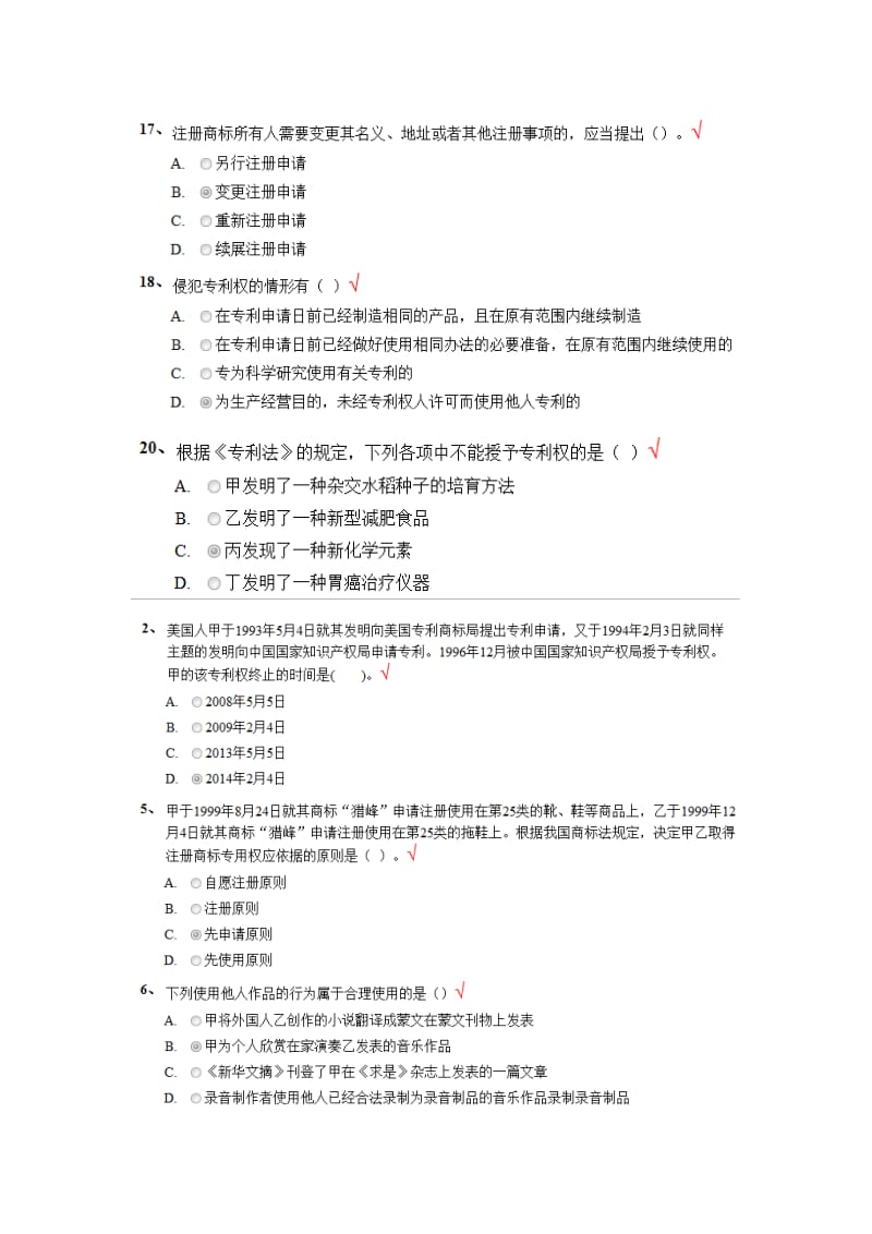 哈工大知识产权法平时作业答案.doc_第2页