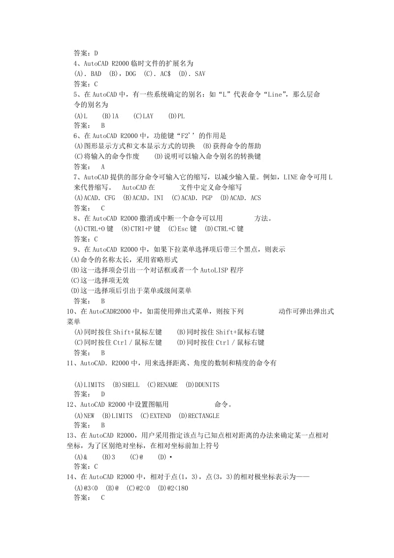 CAD试题答案.doc_第2页