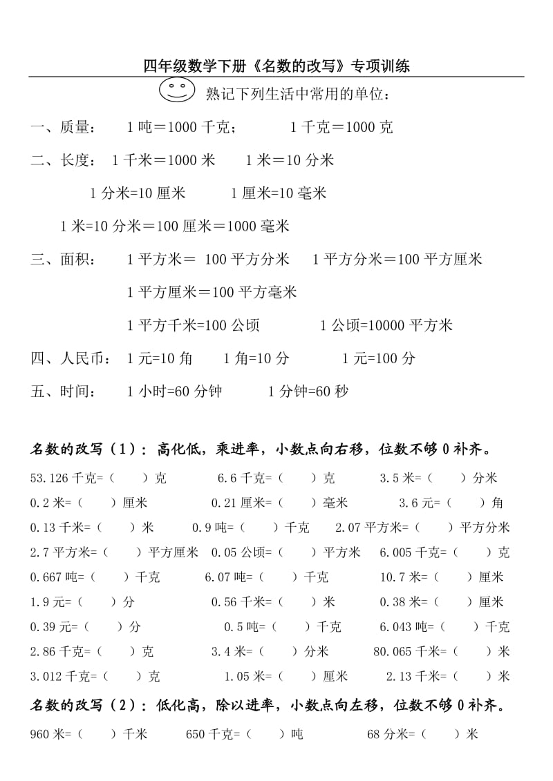 名数改写专项练习题.doc_第1页