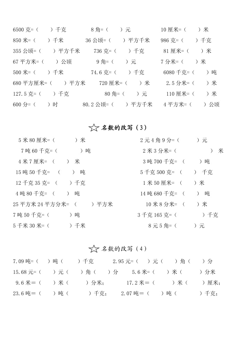 名数改写专项练习题.doc_第2页