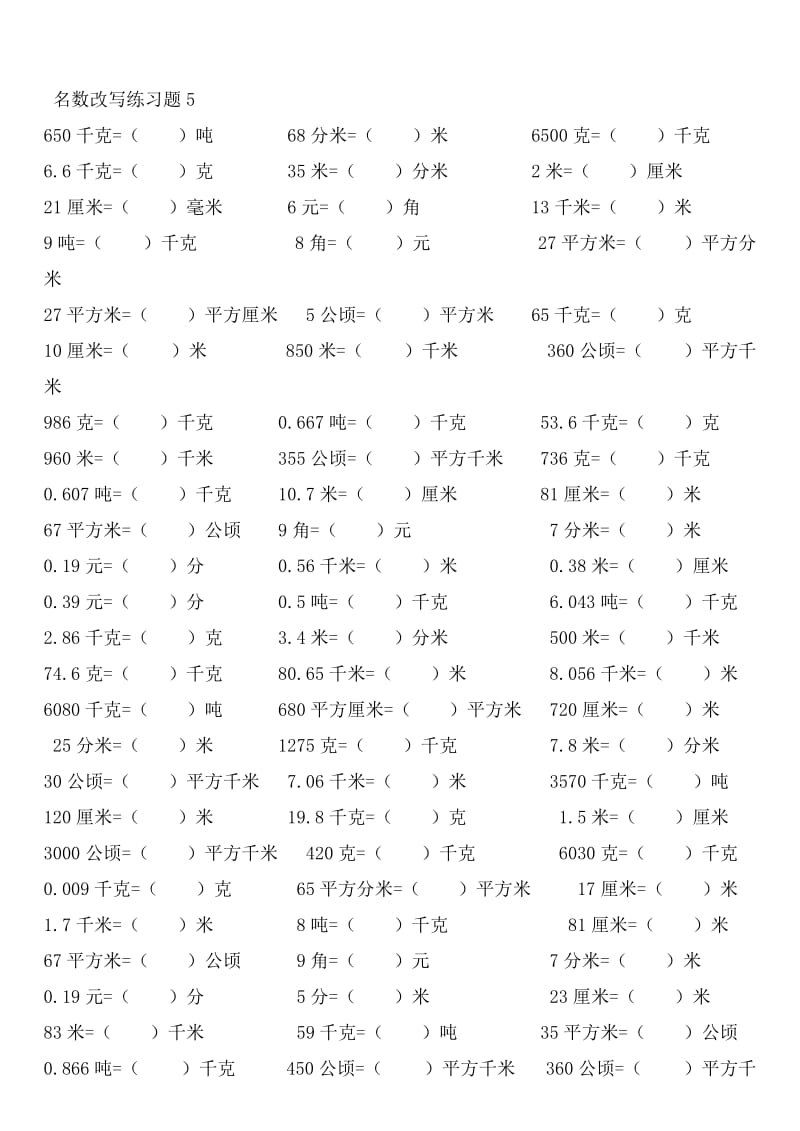 名数改写专项练习题.doc_第3页