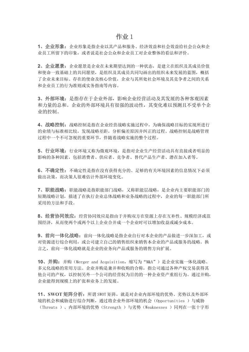 季西南大学《企业战略管理》作业答案.doc_第1页