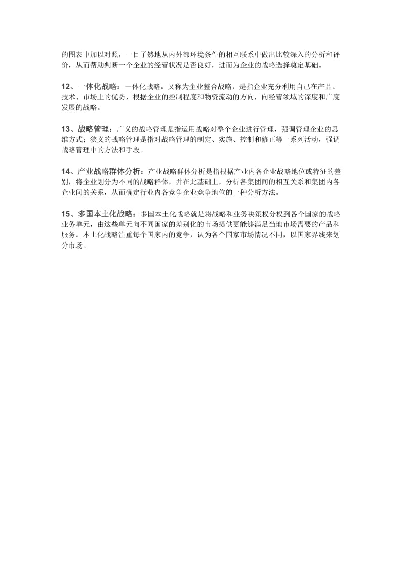 季西南大学《企业战略管理》作业答案.doc_第2页