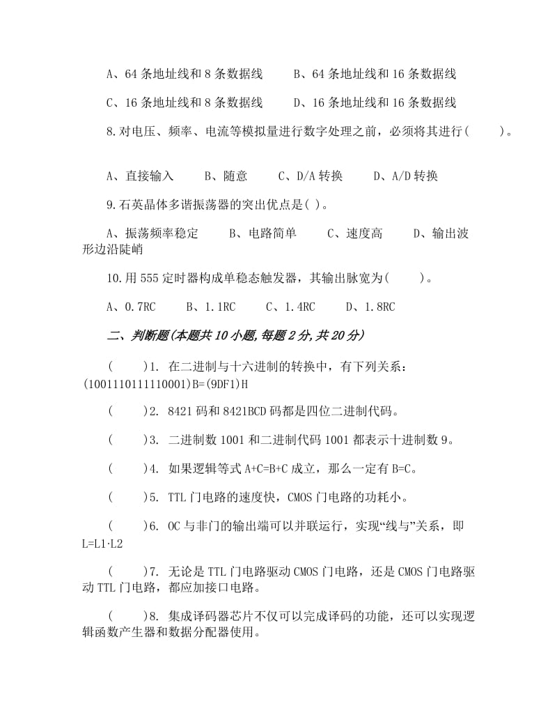 《数字电子技术》模拟试题一和答案.docx_第2页