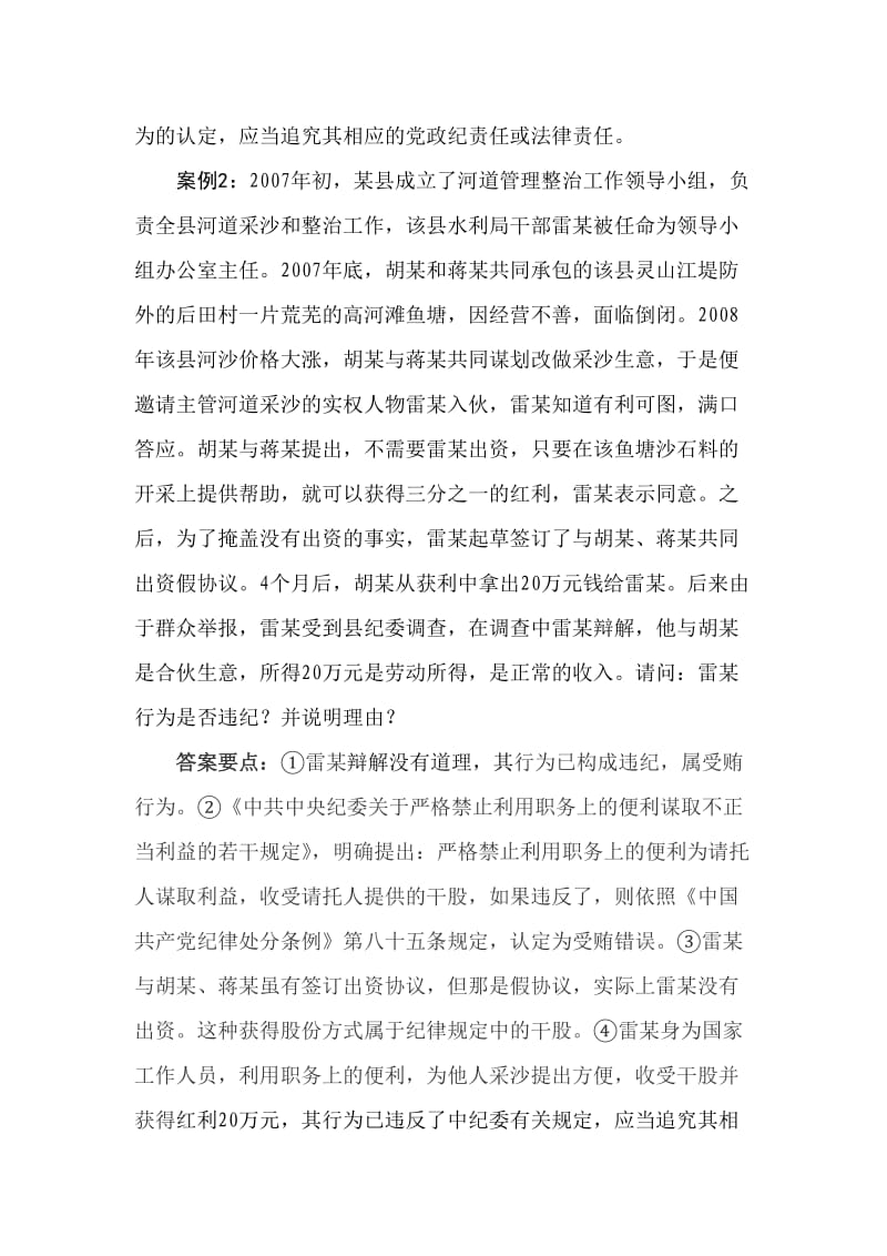 廉政法律法规知识考试题库案例分析题及答案.doc_第2页