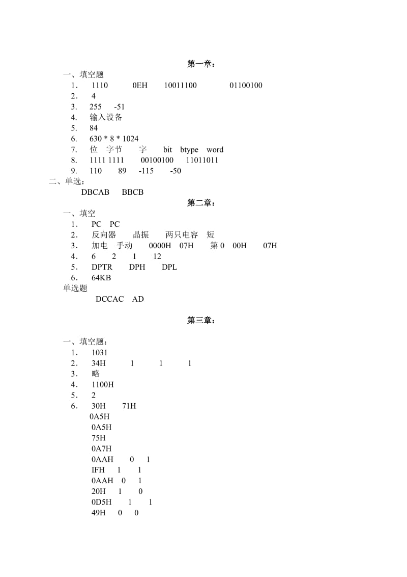 单片机基础第三版课后习题答案.doc_第1页