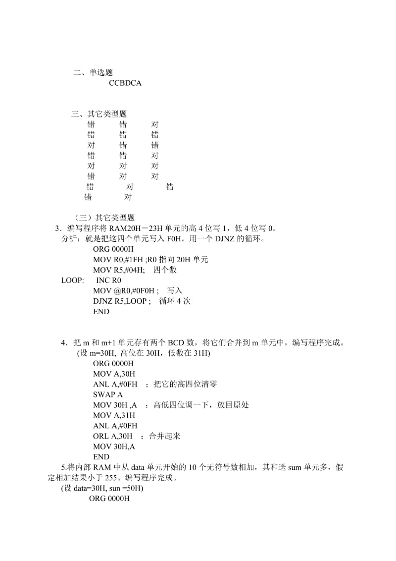 单片机基础第三版课后习题答案.doc_第2页