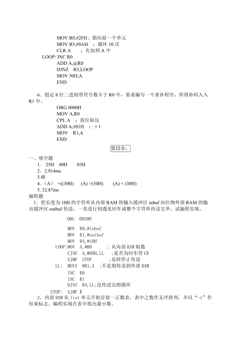 单片机基础第三版课后习题答案.doc_第3页